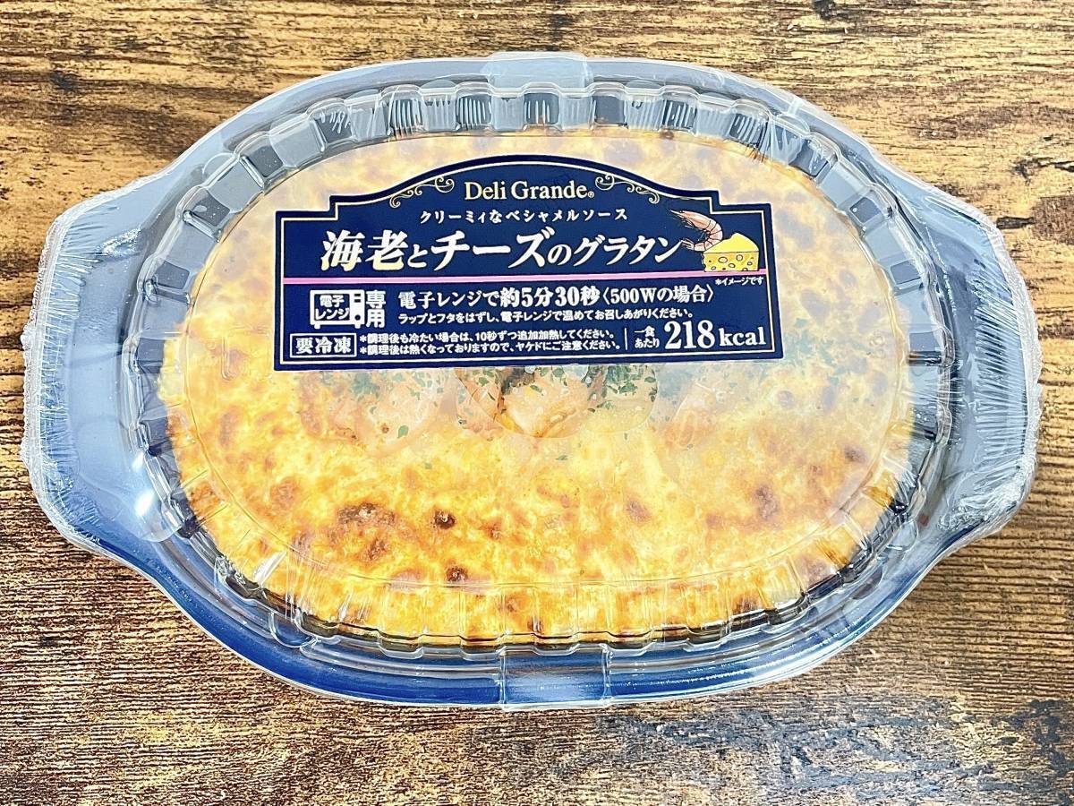 業務スーパー：海老とチーズのグラタン