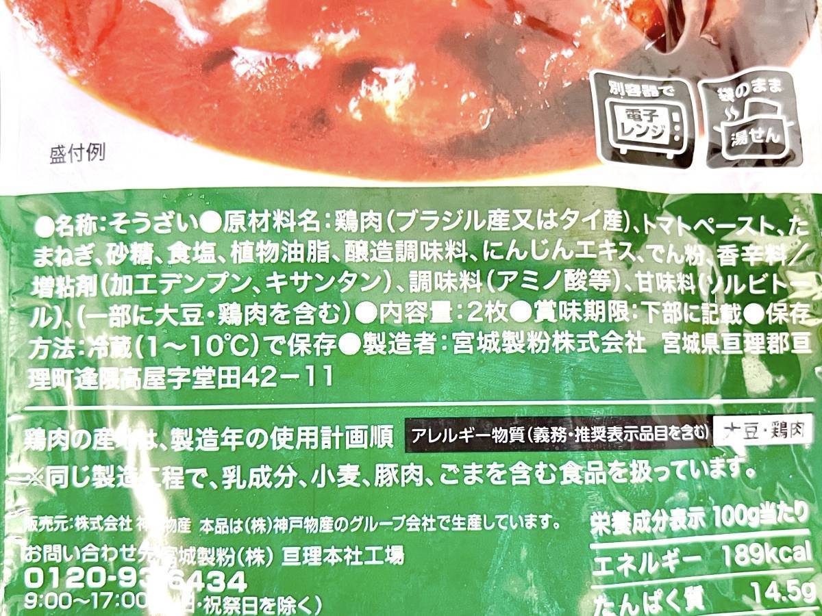 業務スーパー：チキンのトマト煮(もも肉)