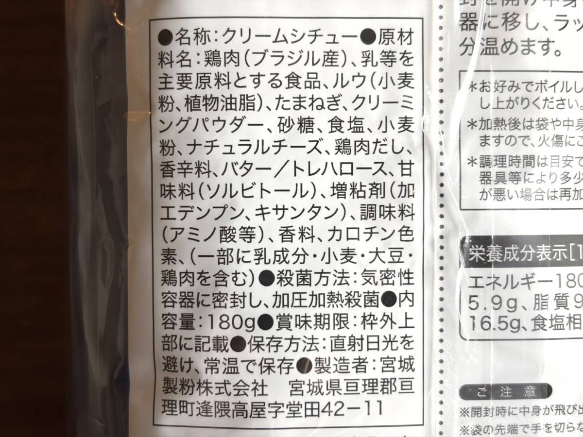業務スーパー：クリームシチュー