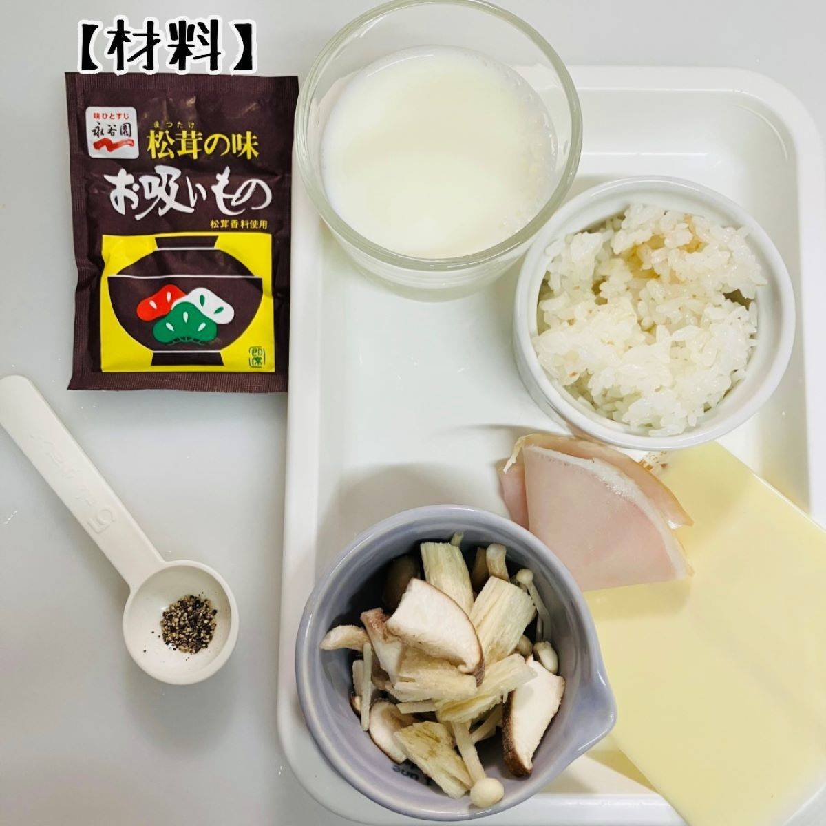 永谷園公式の「マグカップでチーズリゾット」のレシピ