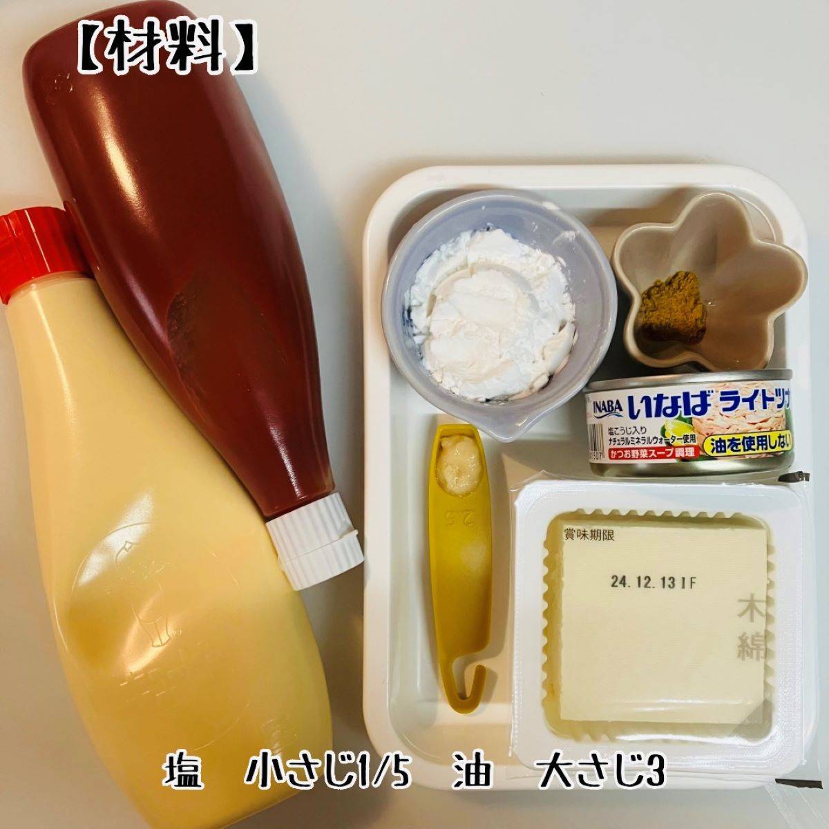 いなば公式の「カレー風味♪揚げないツナ豆腐ナゲット」のレシピ