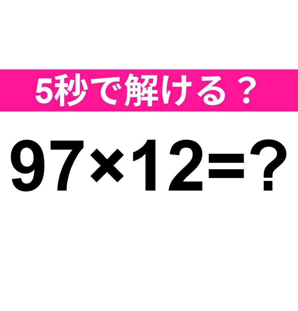 97×12=？