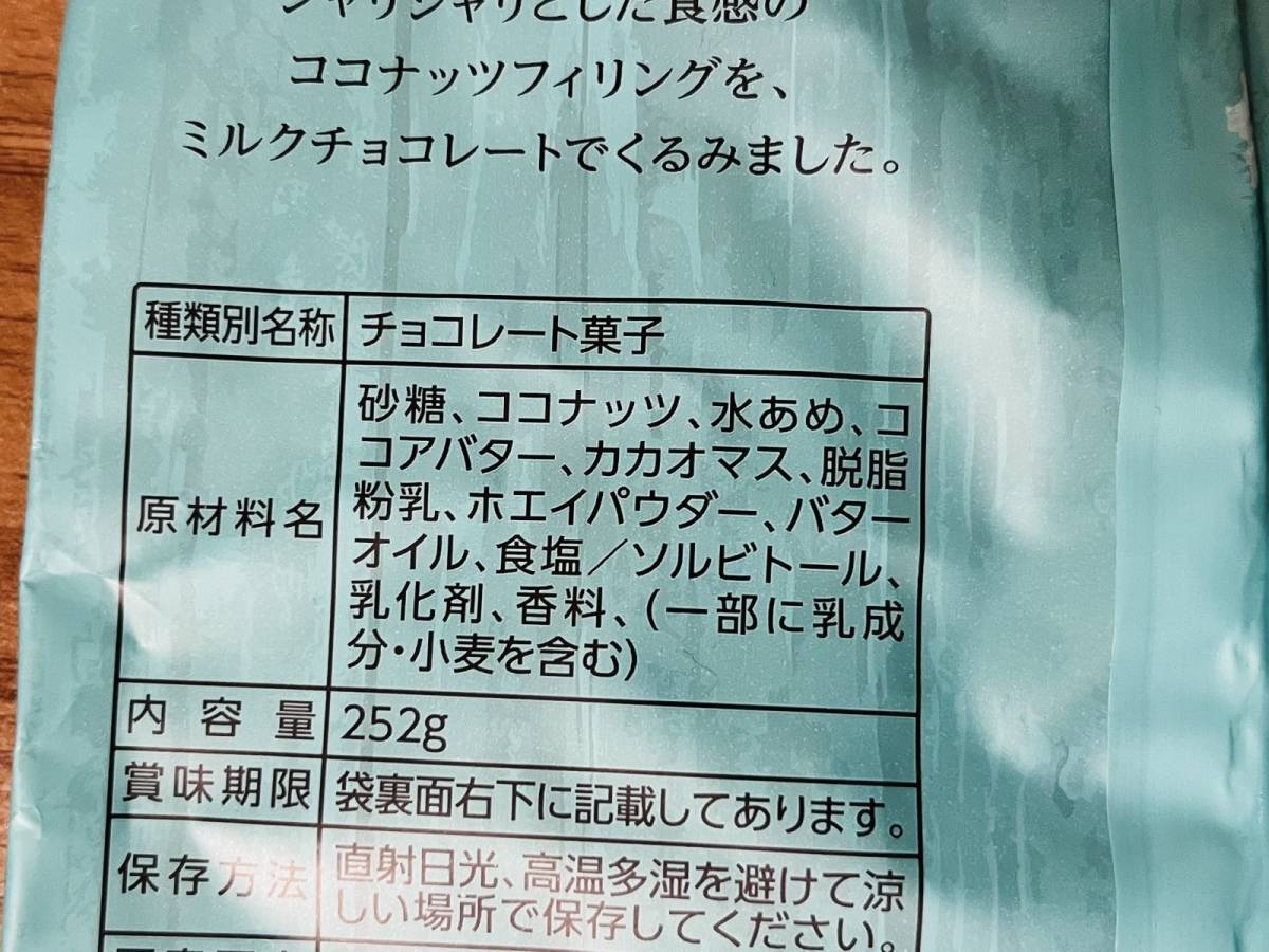業務スーパー:ココナッツパラダイスチョコレート