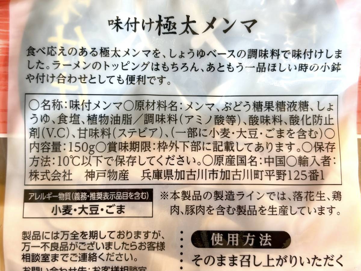 業務スーパー：味付け極太メンマ 要冷蔵