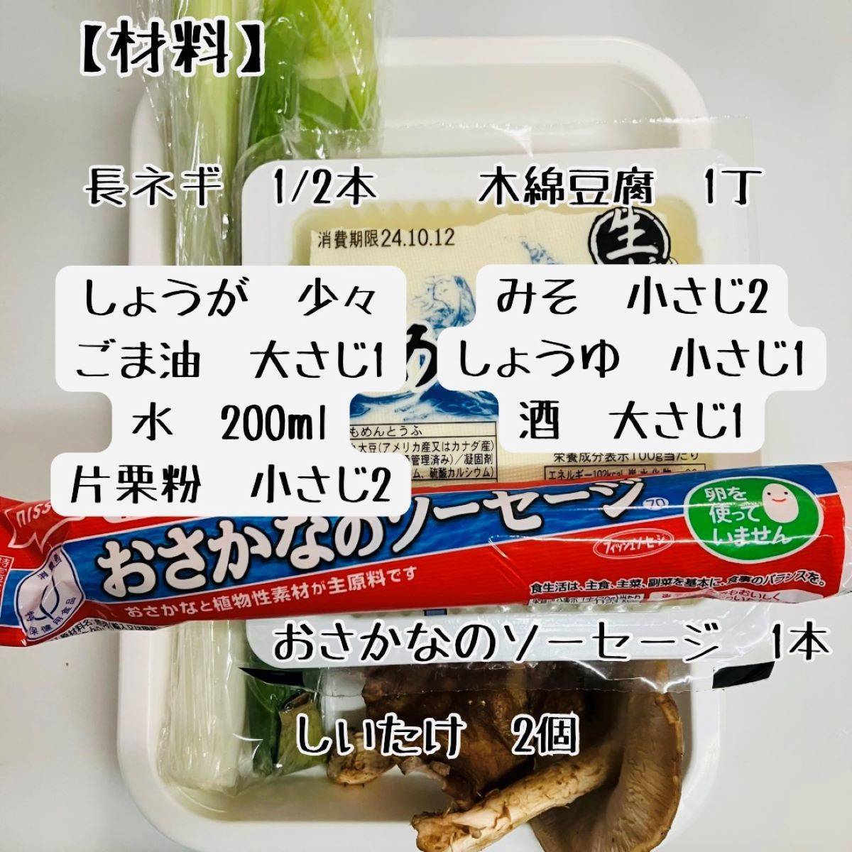 ニッスイ公式の「挽きおさかなのソーセージ麻婆豆腐」のレシピ