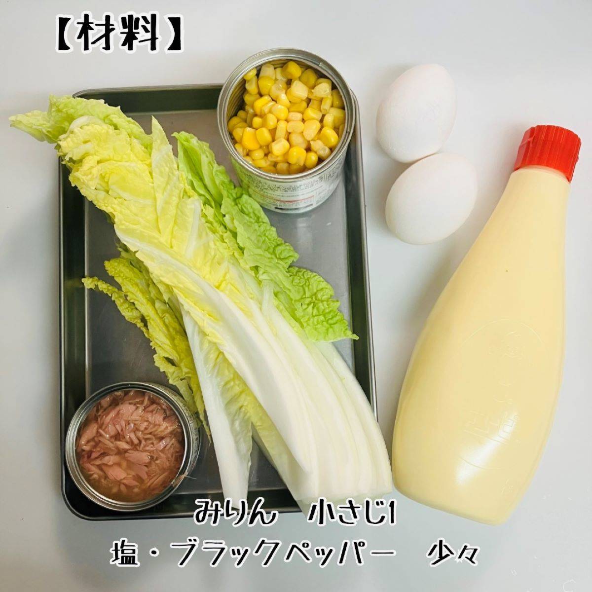 いなば公式の「ツナとコーンとキャベツのふわとろたまごソテー」のレシピ