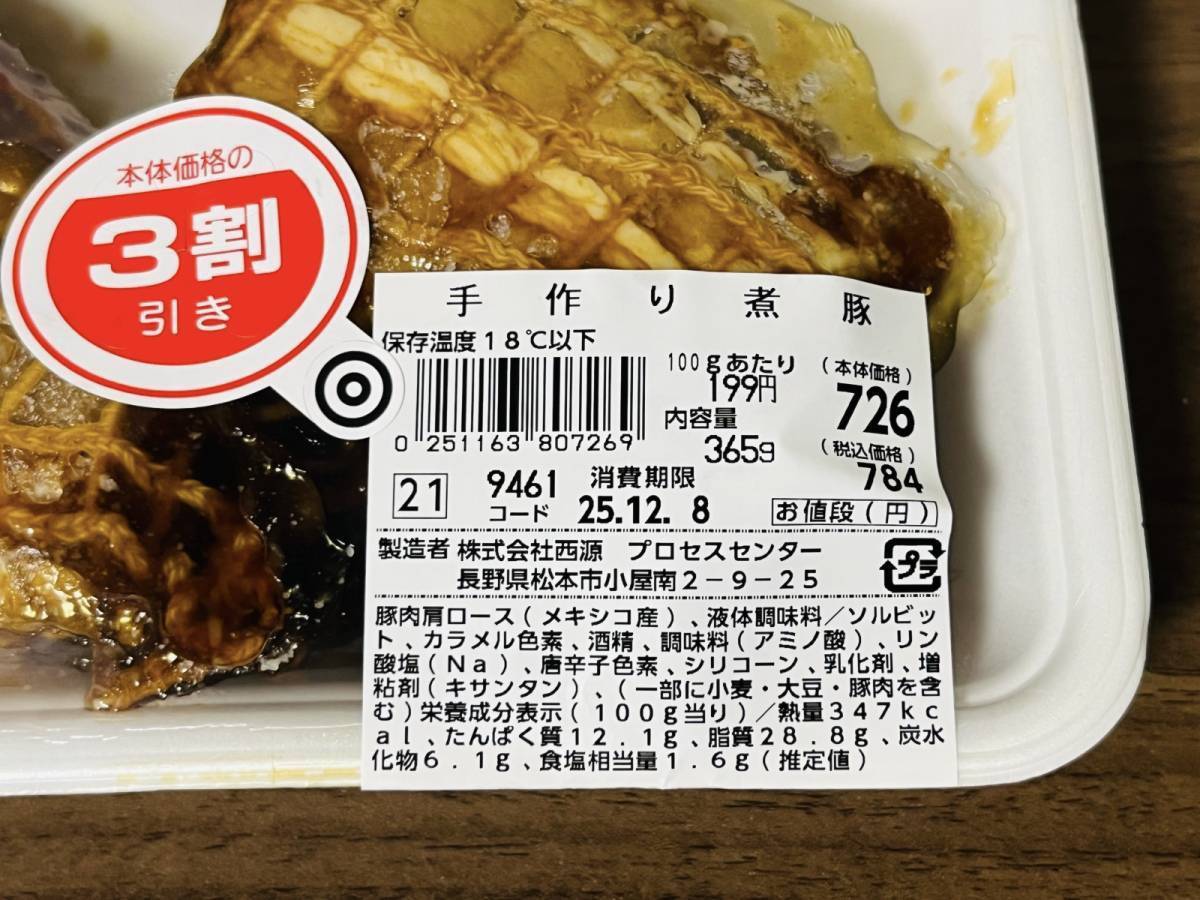 ラ・ムー：手作り煮豚