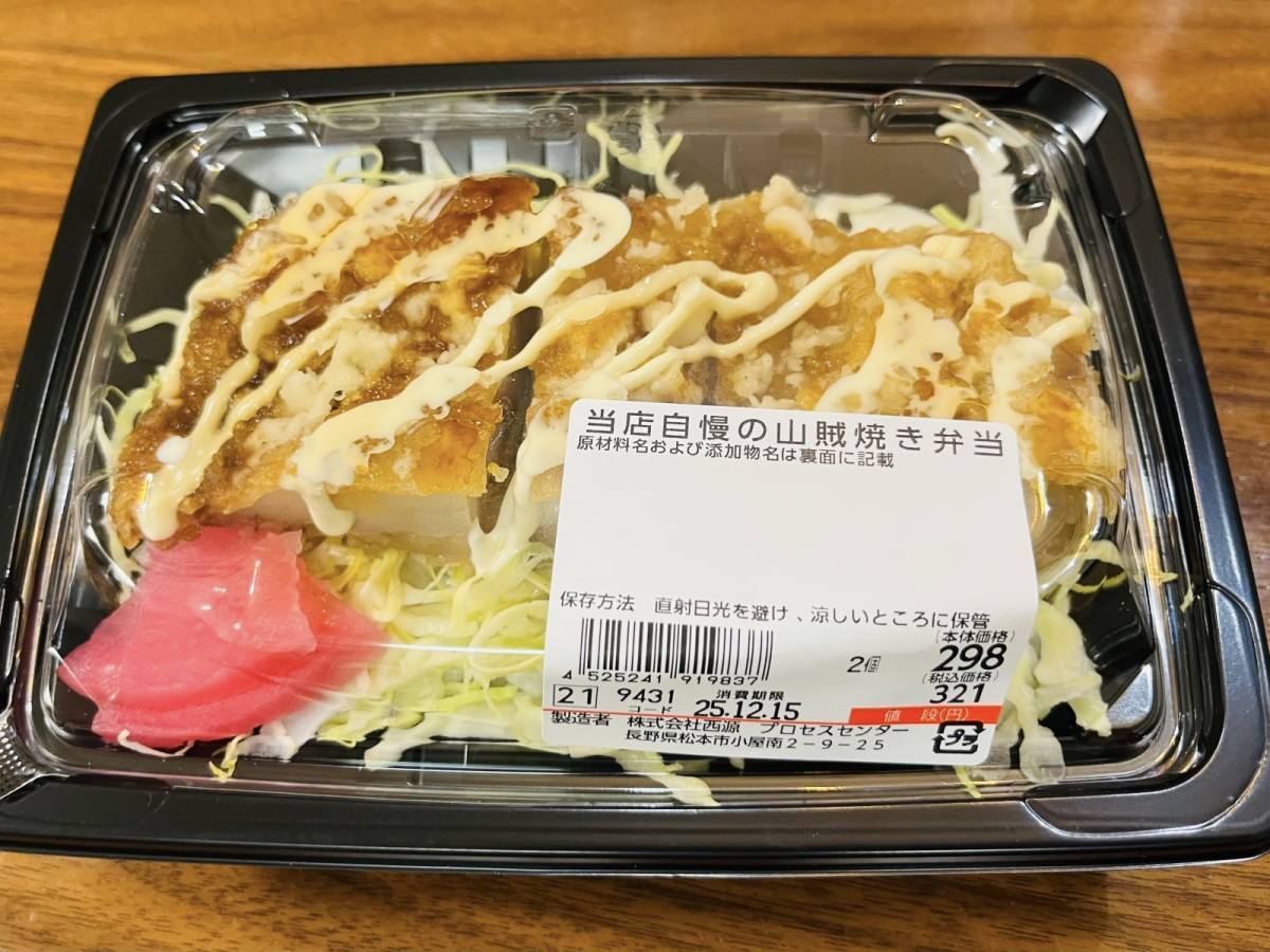 ラ・ムー：当店自慢の山賊焼き弁当
