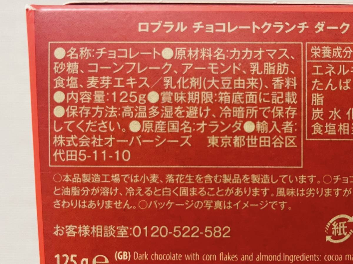 KALDI(カルディ)：ロブラル チョコレートクランチ ダーク