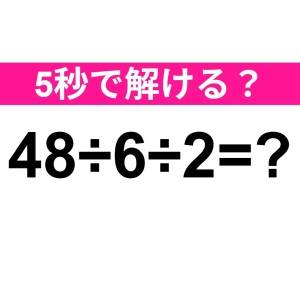 うそ、まさか間違えた人いないよね……？正解はコレだよ【算数クイズ】