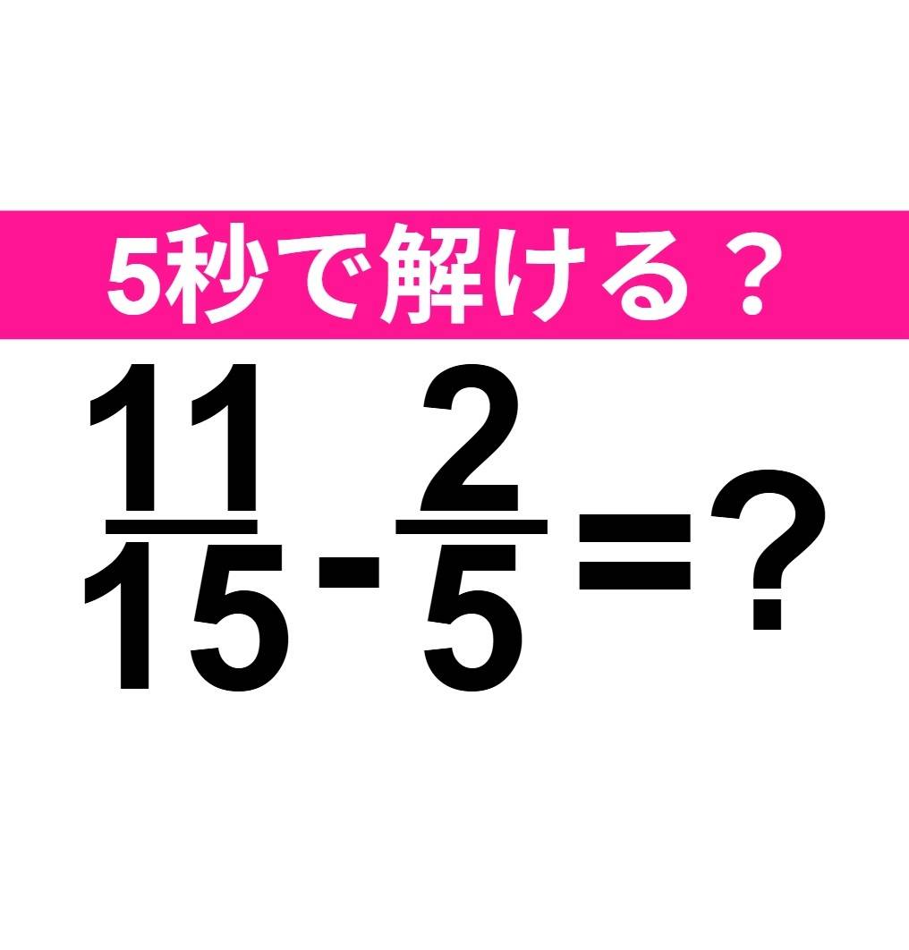 11/15-2/5=？