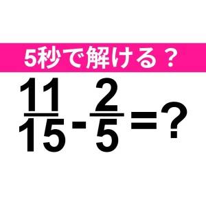 ノータイムで解けた人、よっぽど優秀だわ。正解わかる？【算数クイズ】