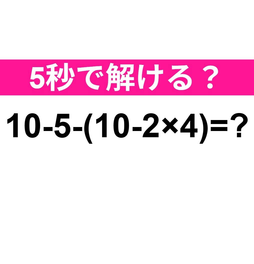 10-5-(10-2×4)=？