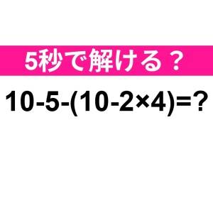 さらっと答えられた人、賢すぎるって……。正解はなに？【算数クイズ】