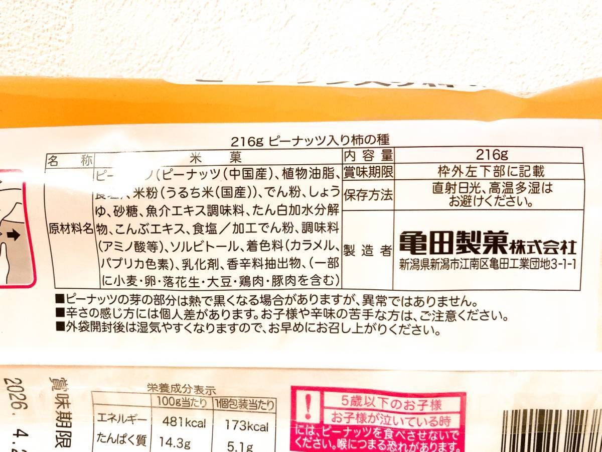 オーケー：ピーナッツ入り柿の種 216g