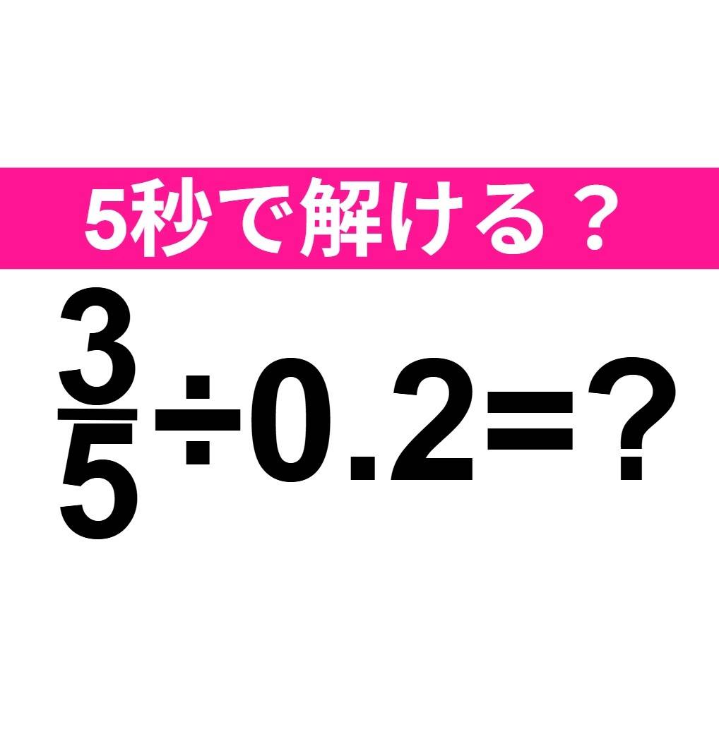 3/5÷0.2=？