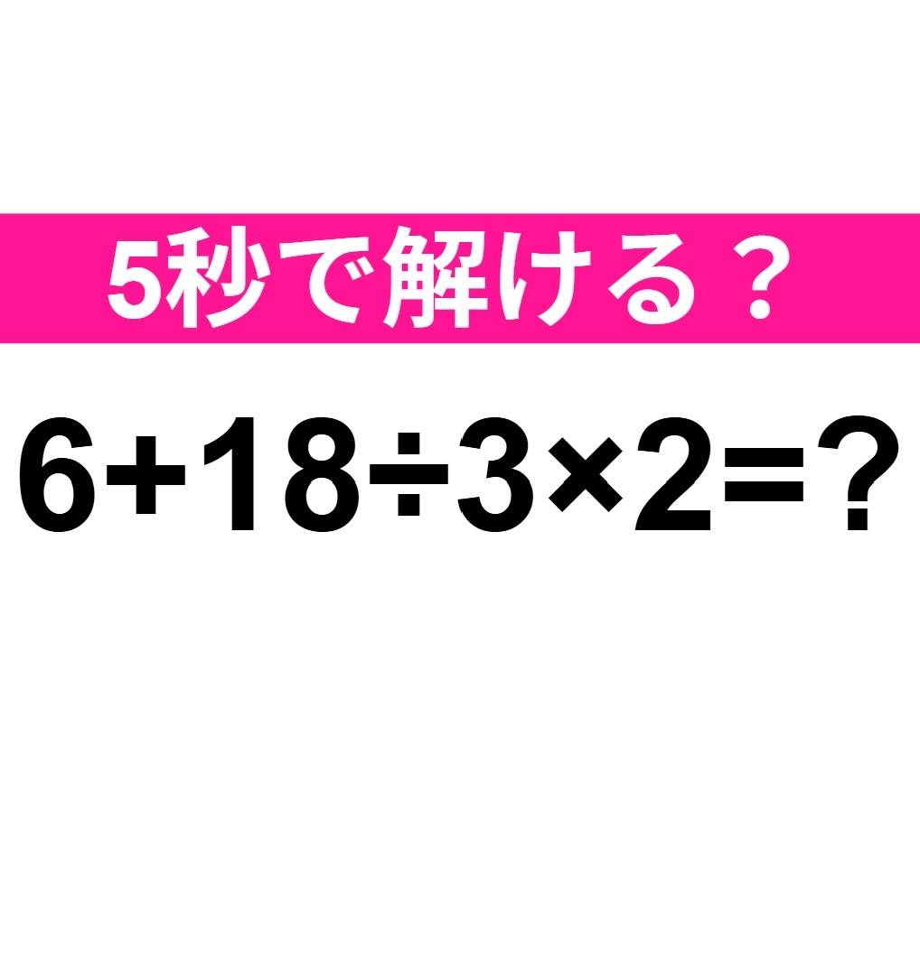 6+18÷3×2=？