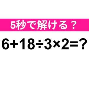パッと解けた人、どんだけIQ高いのよ……。正解はコレ【算数クイズ】
