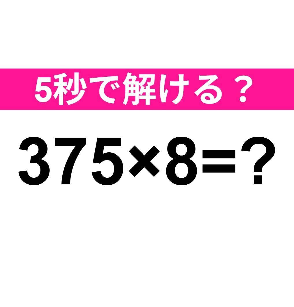 375×8=？