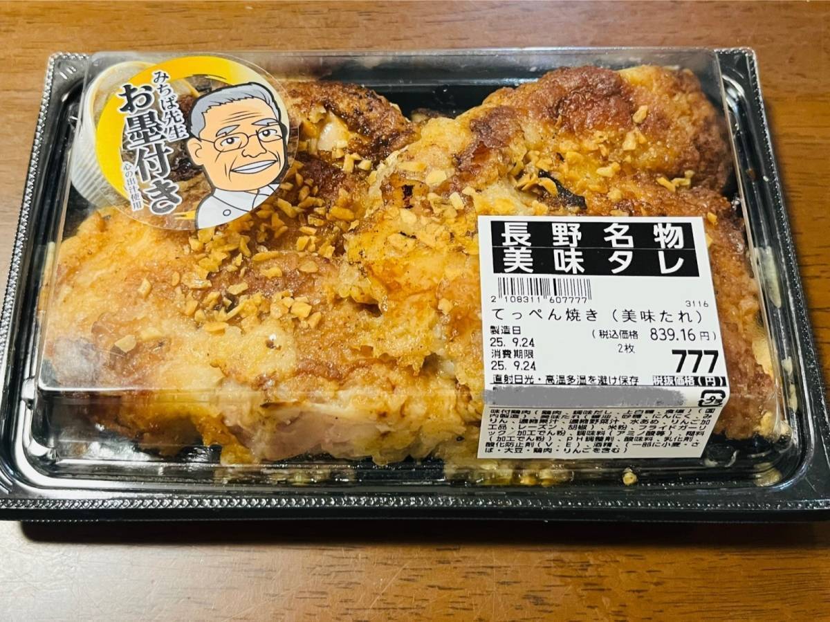 ロピア:てっぺん焼き(美味たれ)