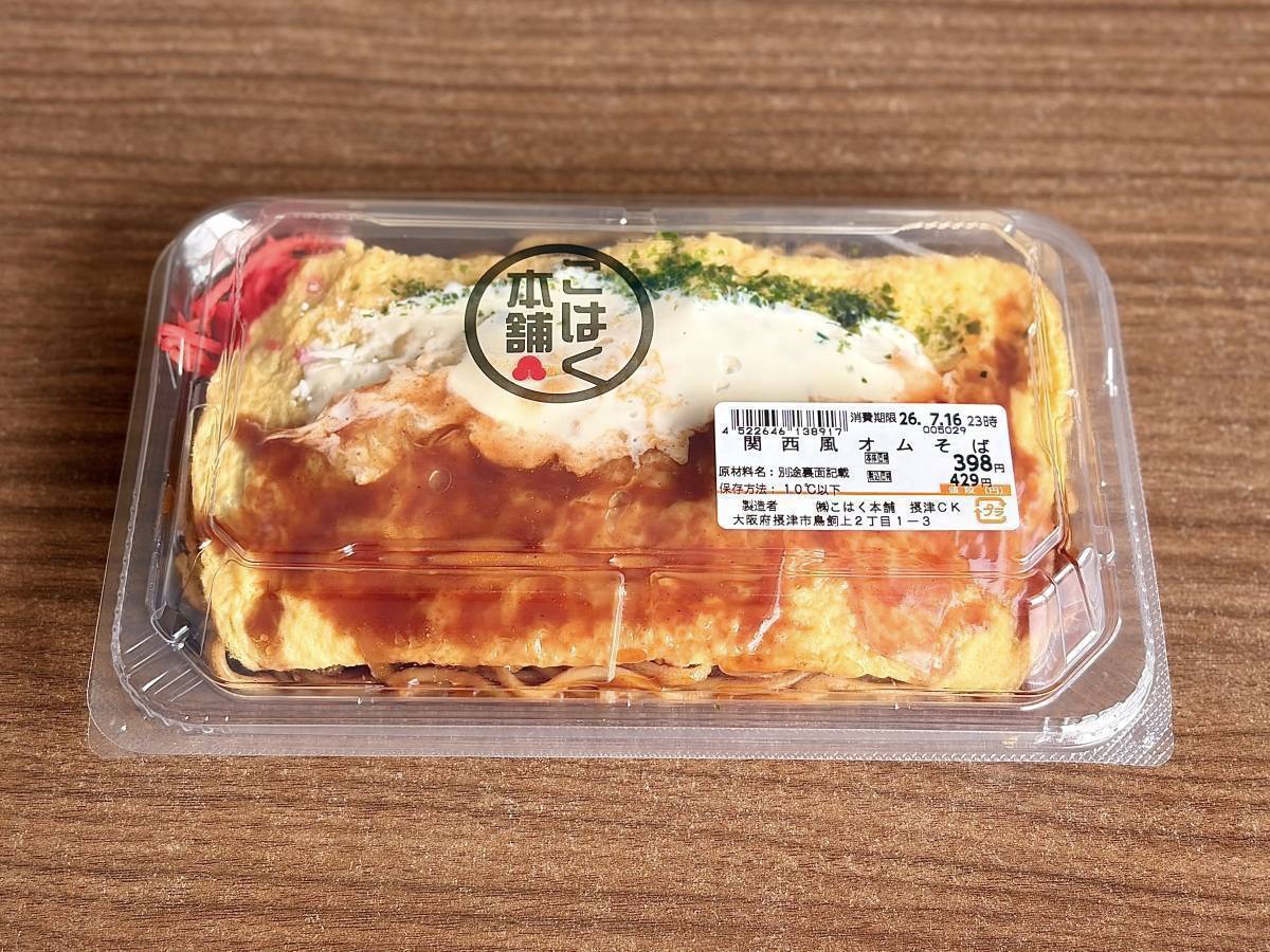 トライアル：関西風オムそば