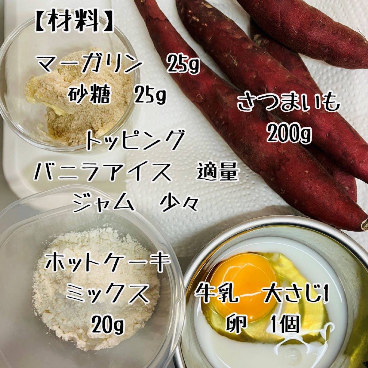 森永公式の「レンジで超簡単スイートポテト」のレシピ