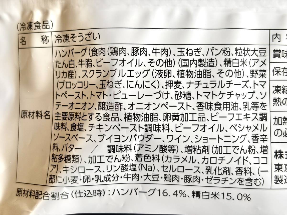 ドラッグストア コスモス オムライス＆ハンバーグ