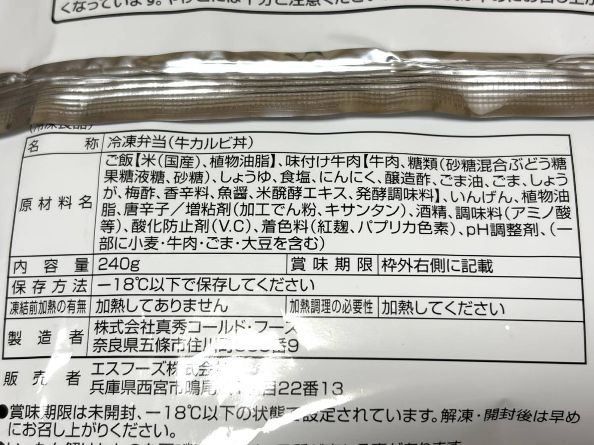 ドラッグストア コスモス 牛カルビ丼
