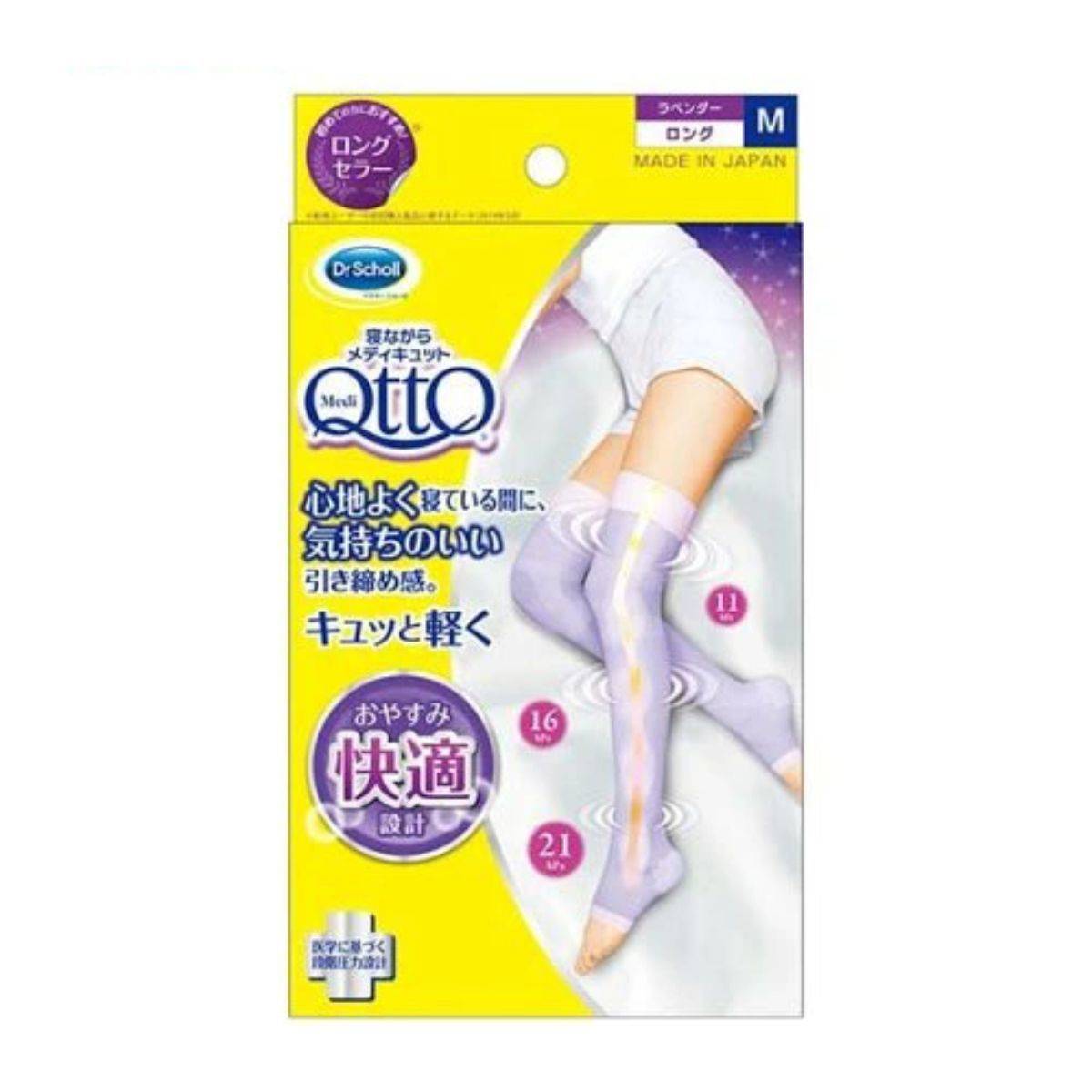 寝ながらメディキュット ロング