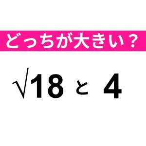コレ答えられないのは、かなり恥ずかしい。正解はなに？【算数クイズ】