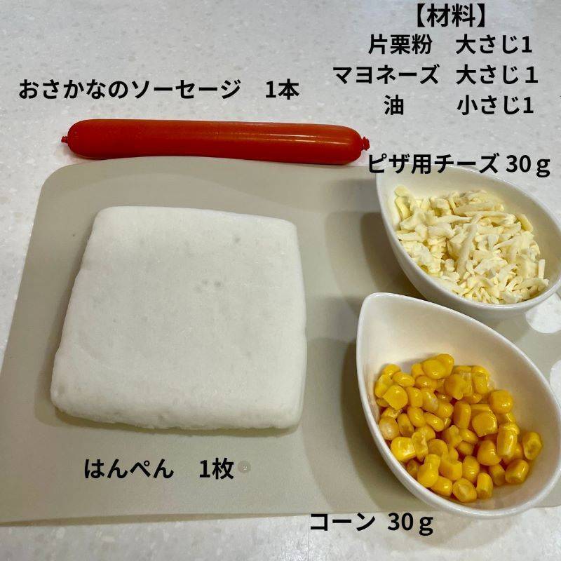 ニッスイ公式の「おさかなのソーセージとコーンのハンバーグ」のレシピ