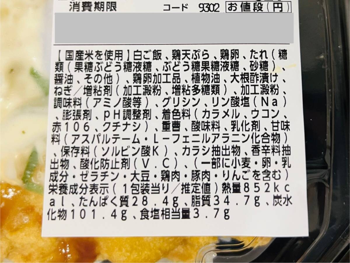 ラ・ムー：タルタル鶏天丼