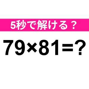 暗算で解けた人、天才って呼ばせて……。正解わかる？【算数クイズ】