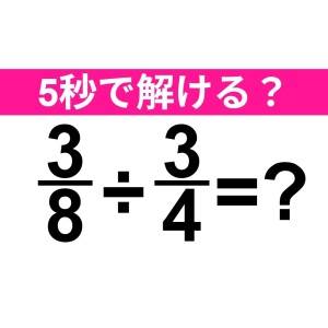 うそ、まさか間違えた人いないよね……？正解はコレだよ【算数クイズ】