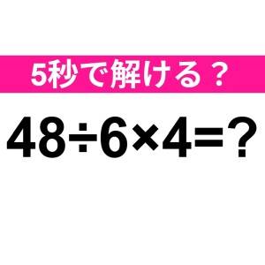即答できるなんて、尊敬レベルだわ……。正解はなに？【算数クイズ】