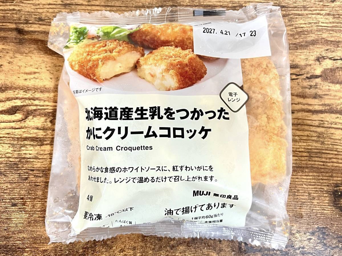 無印良品：北海道産生乳をつかったかにクリームコロッケ