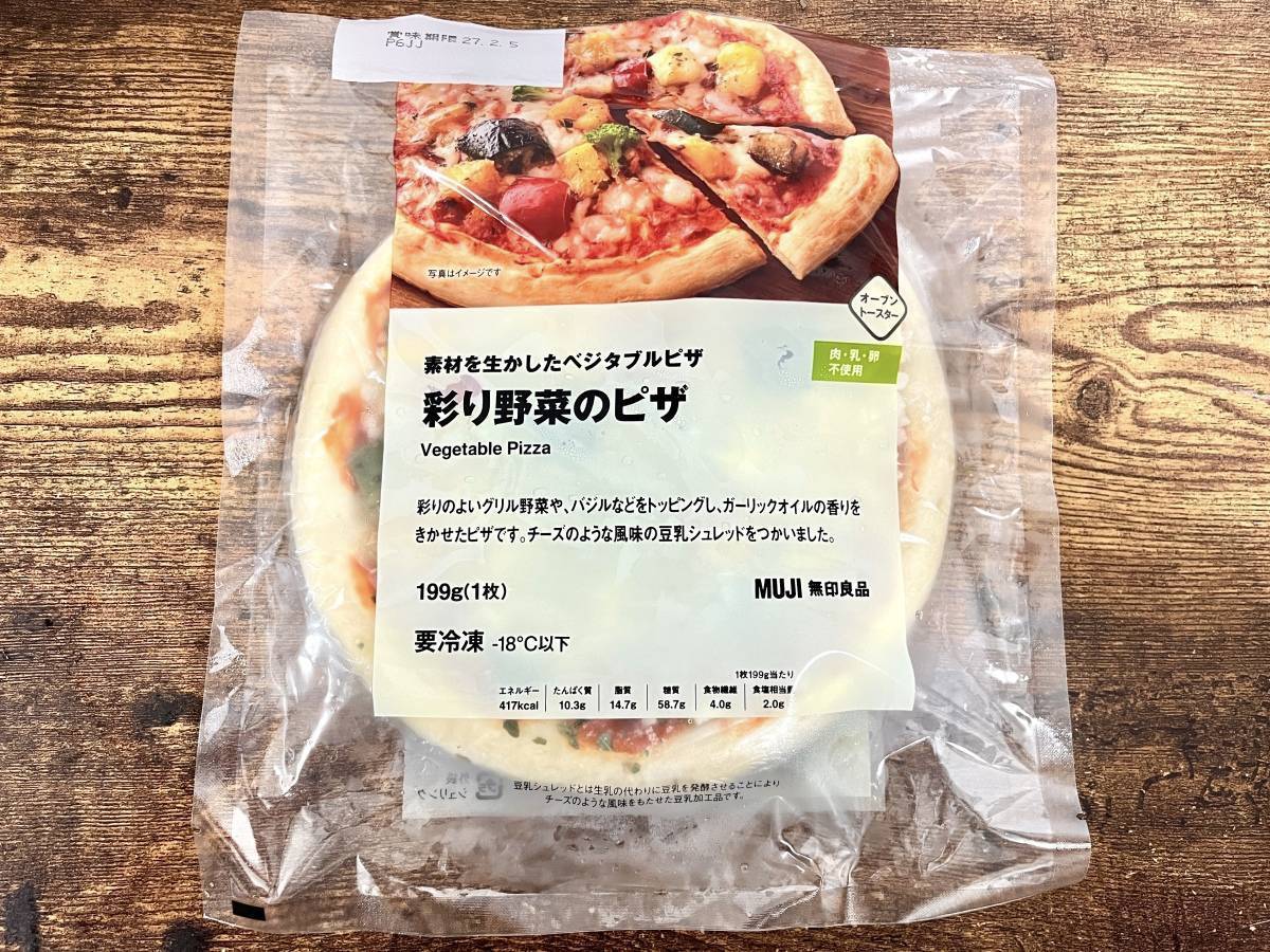 無印良品：素材を生かしたベジタブルピザ 彩り野菜のピザ