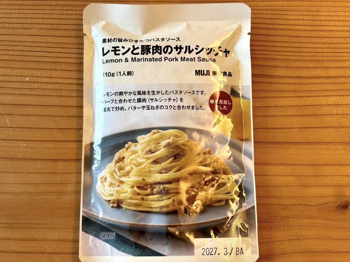 無印良品：素材の旨みひきたつパスタソース レモンと豚肉のサルシッチャ