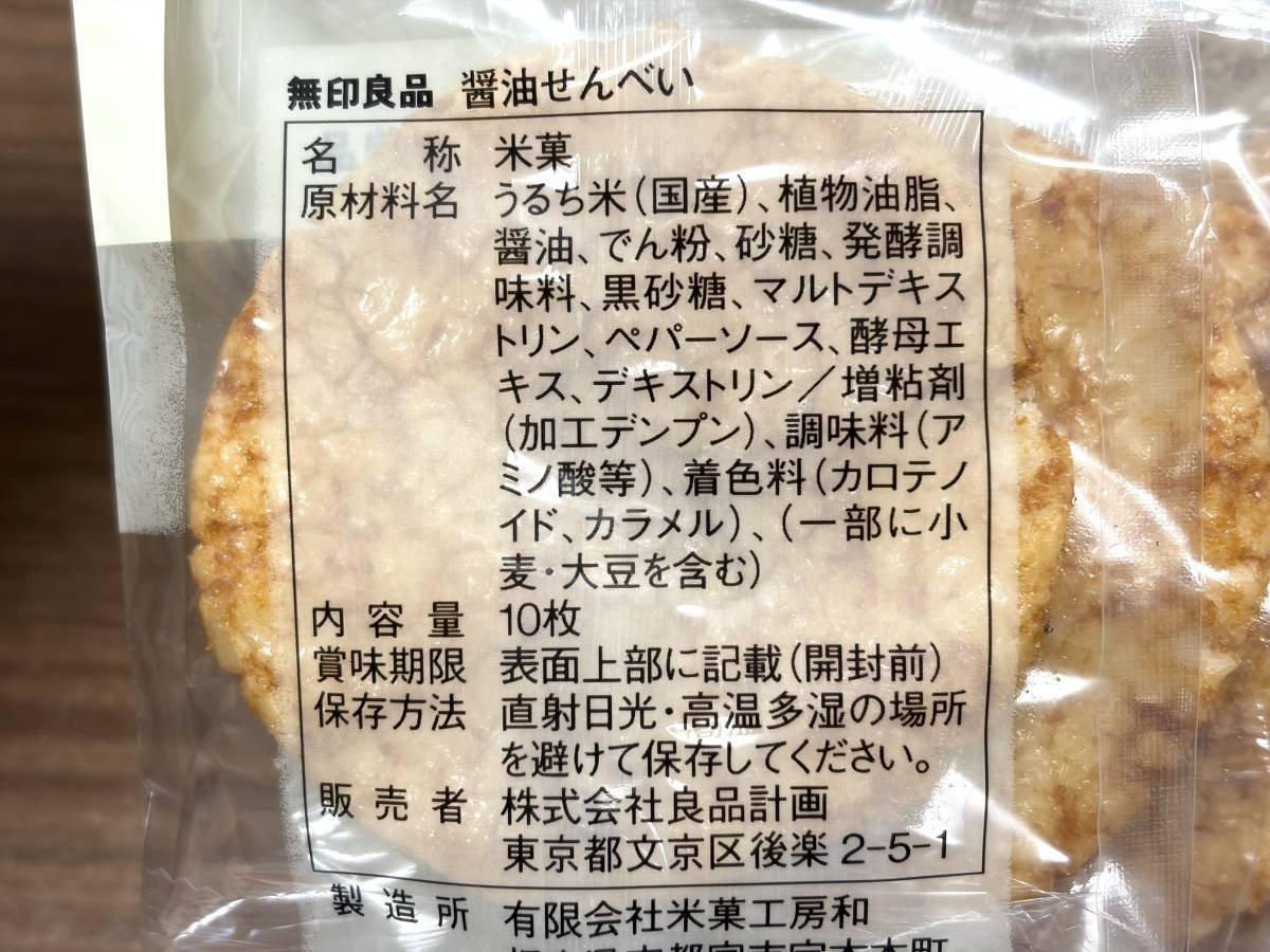 無印良品:大袋 醤油せんべい