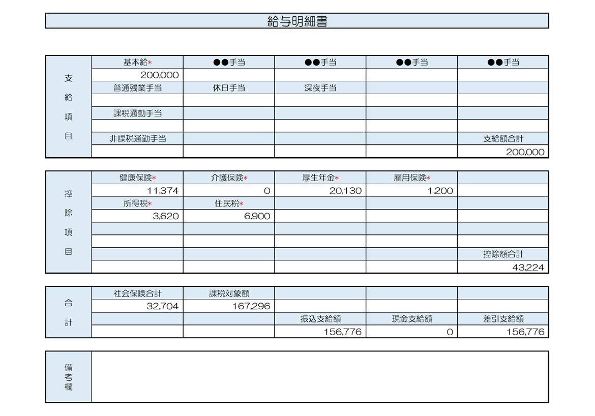 35歳、不動産事務の給与明細