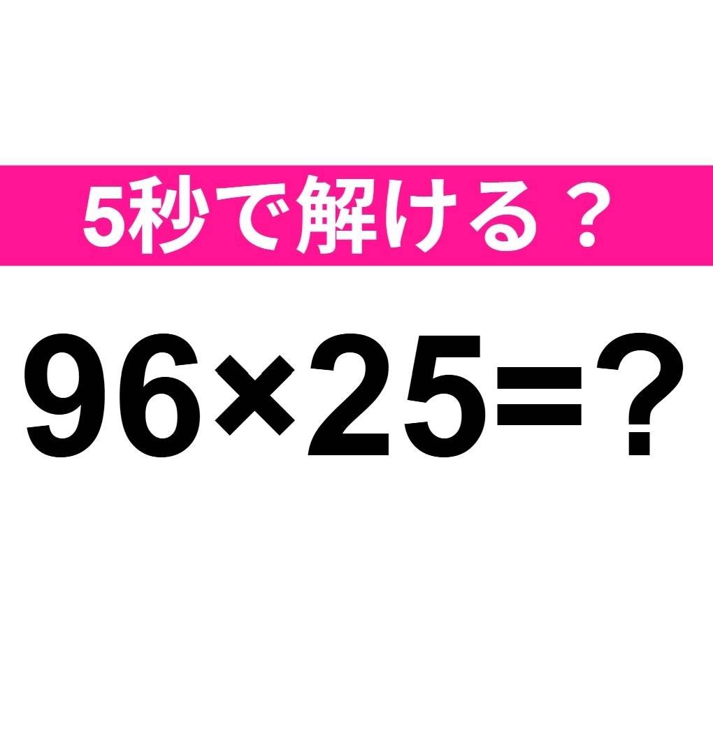 96×25=?