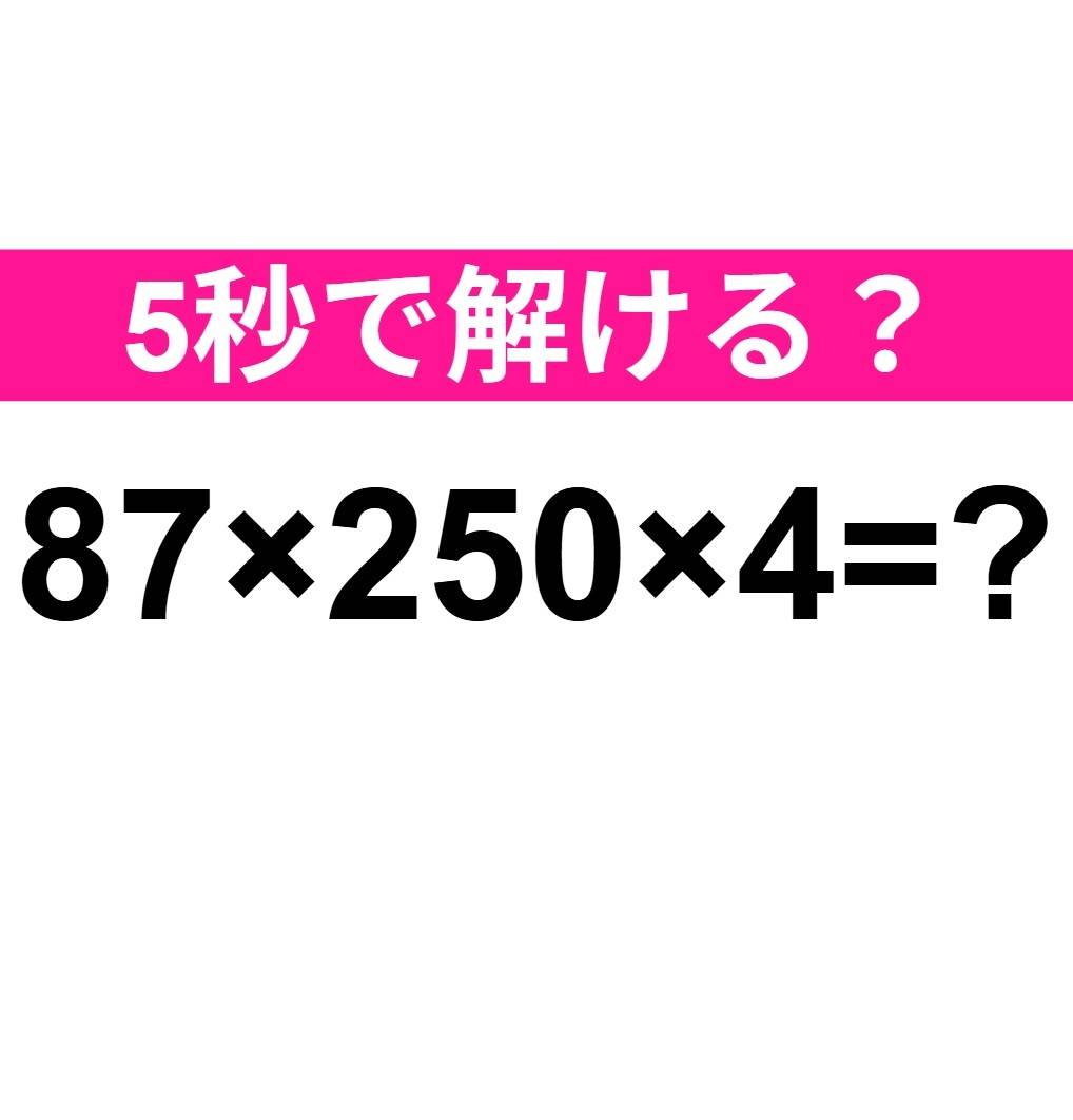 87×250×4=？