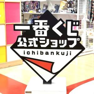 【一番くじ】「扱ってる店舗少なすぎる」「枯れるの早過ぎ」期間限定の新作くじが発売中だよ！