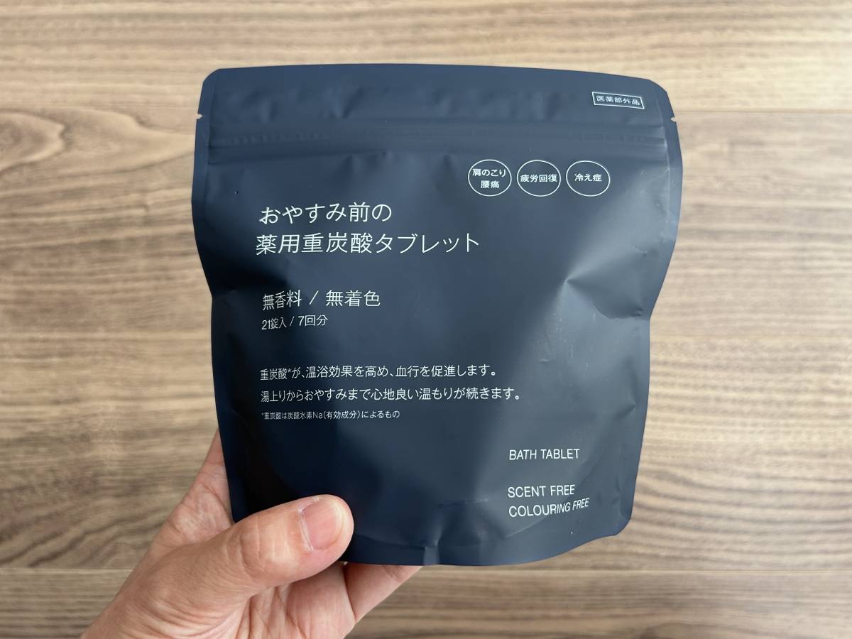 無印良品 おやすみ前の薬用重炭酸タブレット 無香料/無着色