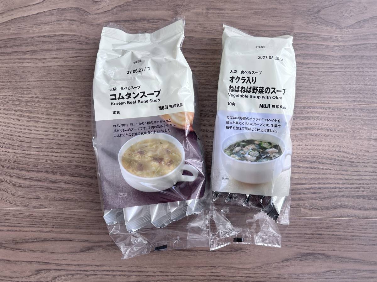 無印良品 食べるスープ