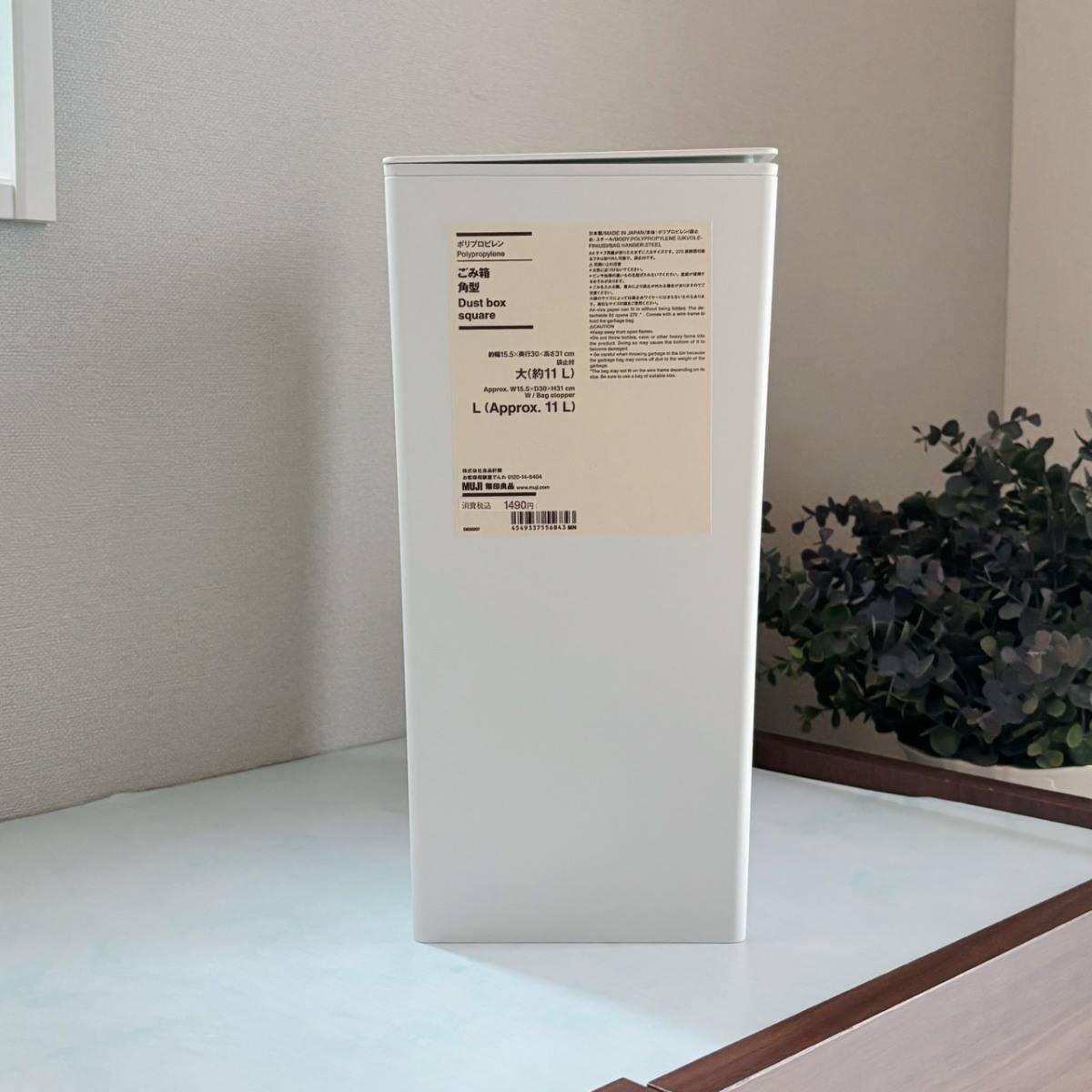 無印良品の「ポリプロピレンごみ箱・角型・袋止め付／大」