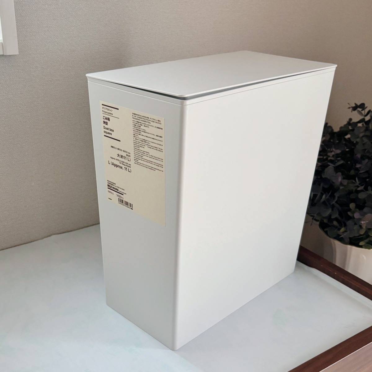 無印良品の「ポリプロピレンごみ箱・角型・袋止め付／大」