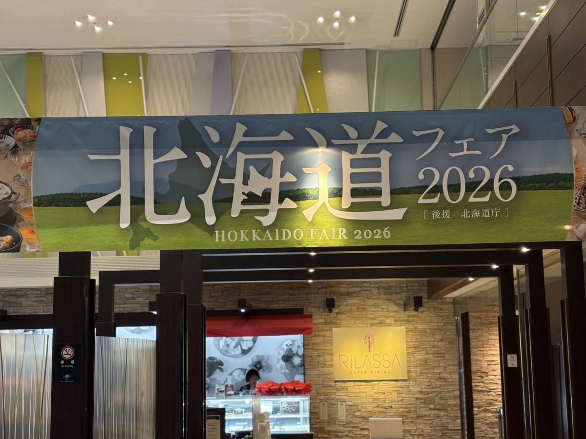 「北海道フェア2026」レストラン入り口