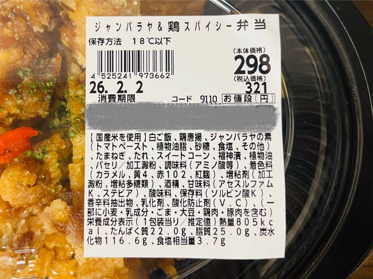 ラ・ムー：ジャンバラヤ＆鶏スパイシー弁当