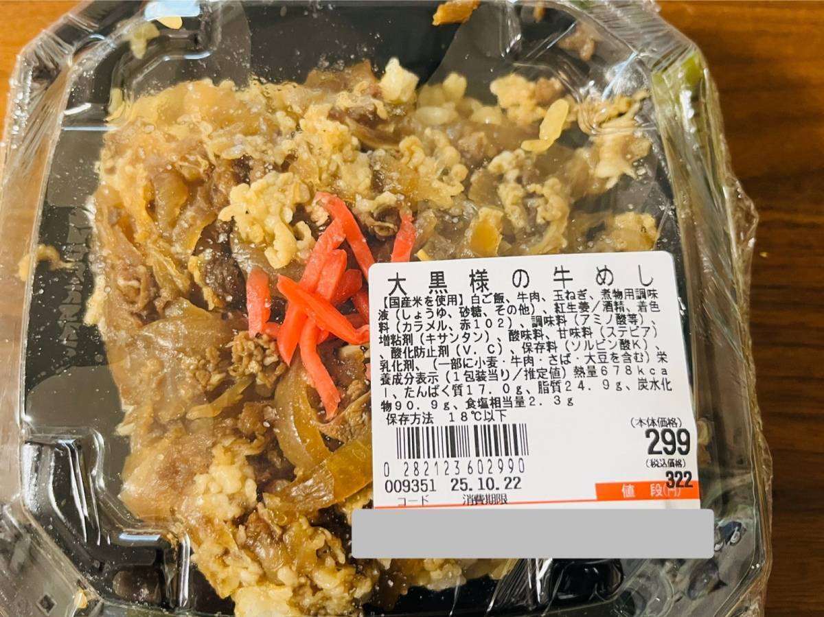 ラ・ムー：大黒様の牛めし